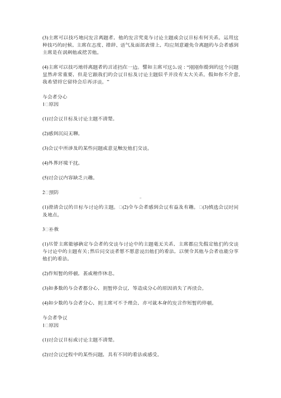 经典文档-HF经理会议问题分析.docx_第2页