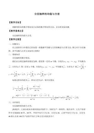 北师大版（2019）高中数学必修第一册：6.4.2《分层随机抽样的均值与方差》教案.docx