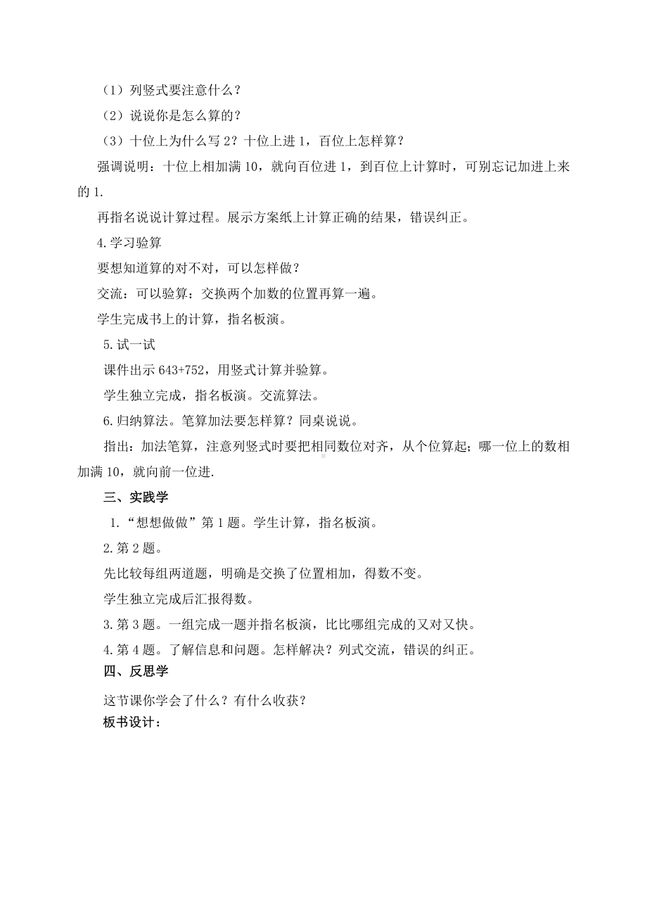 苏教版数学二年级下册《三位数加法的笔算（不连续进位加）》教案（区级公开课）.doc_第2页