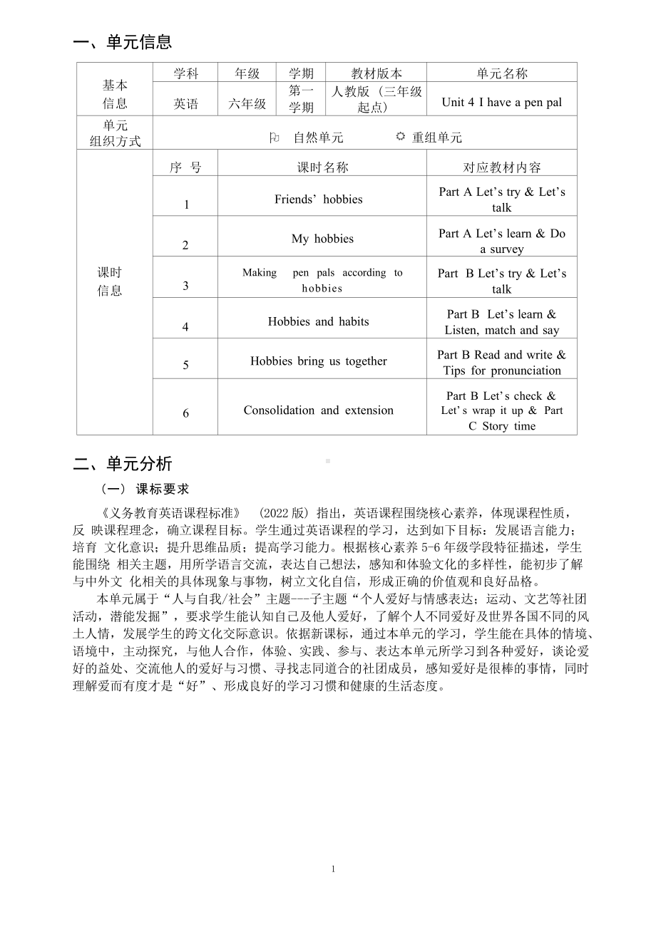 [信息技术2.0微能力]：小学六年级英语上（第四单元）My hobbies-中小学作业设计大赛获奖优秀作品-《义务教育英语课程标准（2022年版）》.docx_第2页