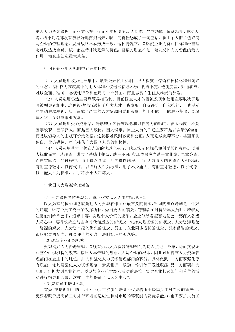 MM国有企业人力资源管理.docx_第2页