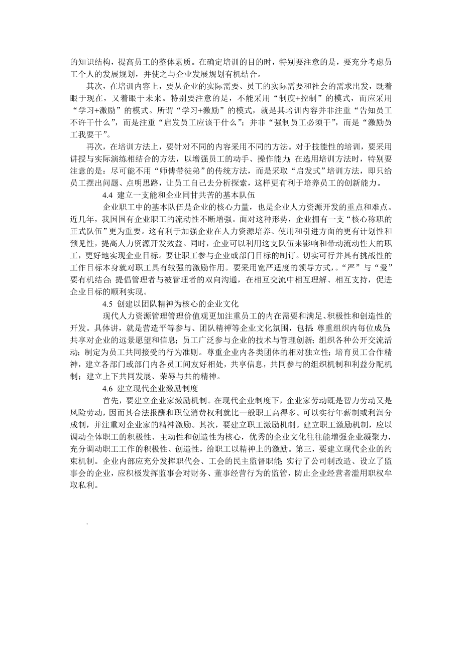 MM国有企业人力资源管理.docx_第3页