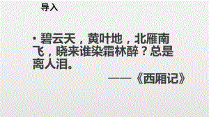 1.《沁园春•长沙 》ppt课件56张 2022-2023学年统编版高中语文必修上册.pptx