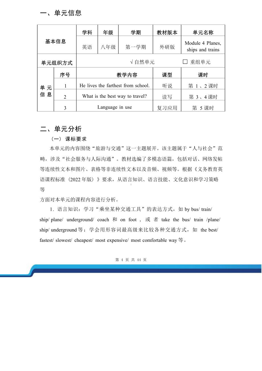 [信息技术2.0微能力]：中学八年级英语上（Module 4 Planes, ships and trains ）-中小学作业设计大赛获奖优秀作品-《义务教育英语课程标准（2022年版）》.docx_第2页