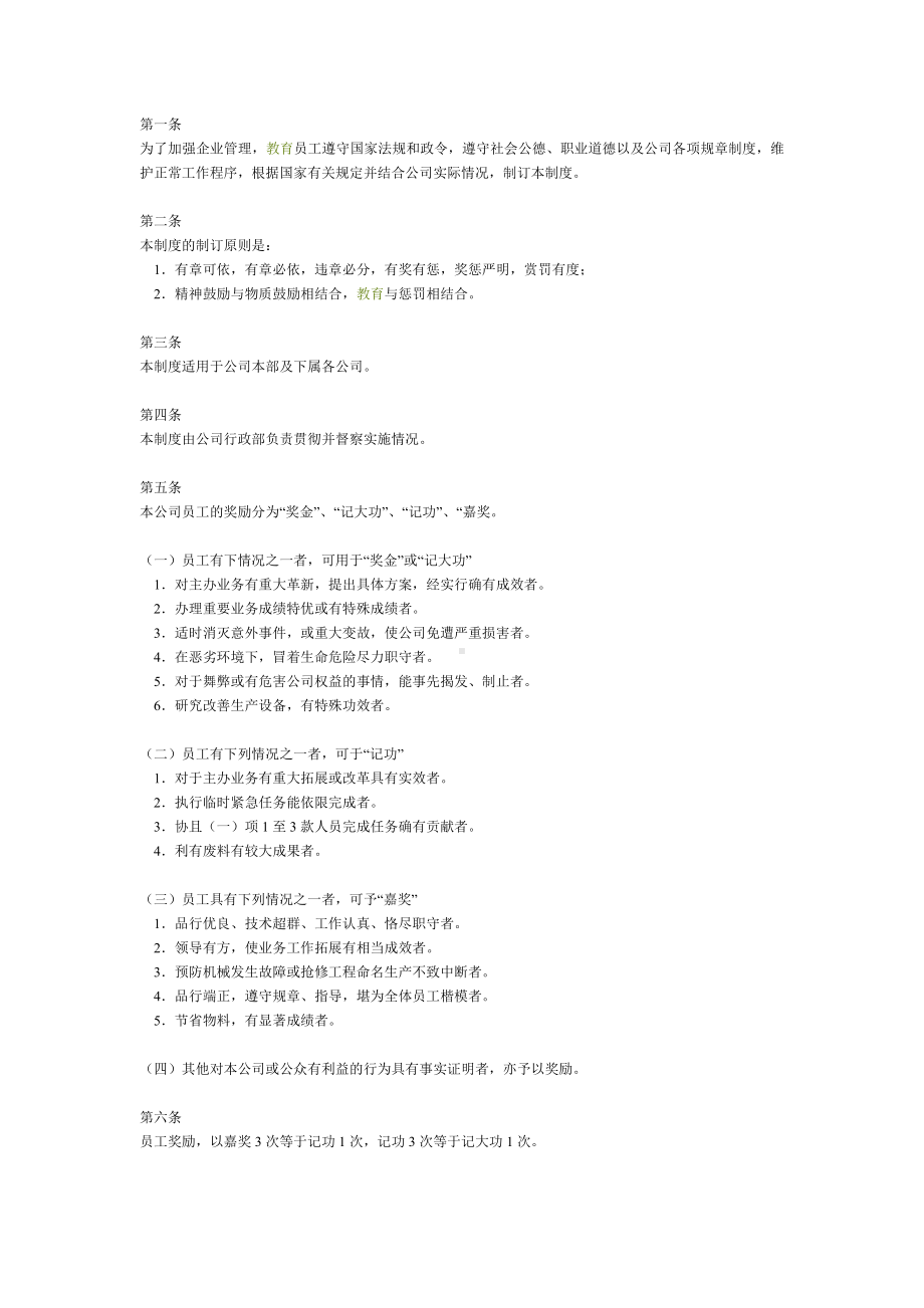 BB公司员工奖惩制度3.docx_第1页