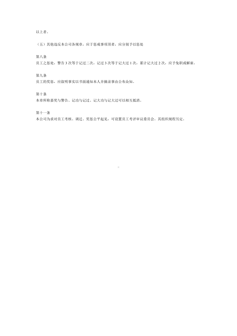 BB公司员工奖惩制度3.docx_第3页