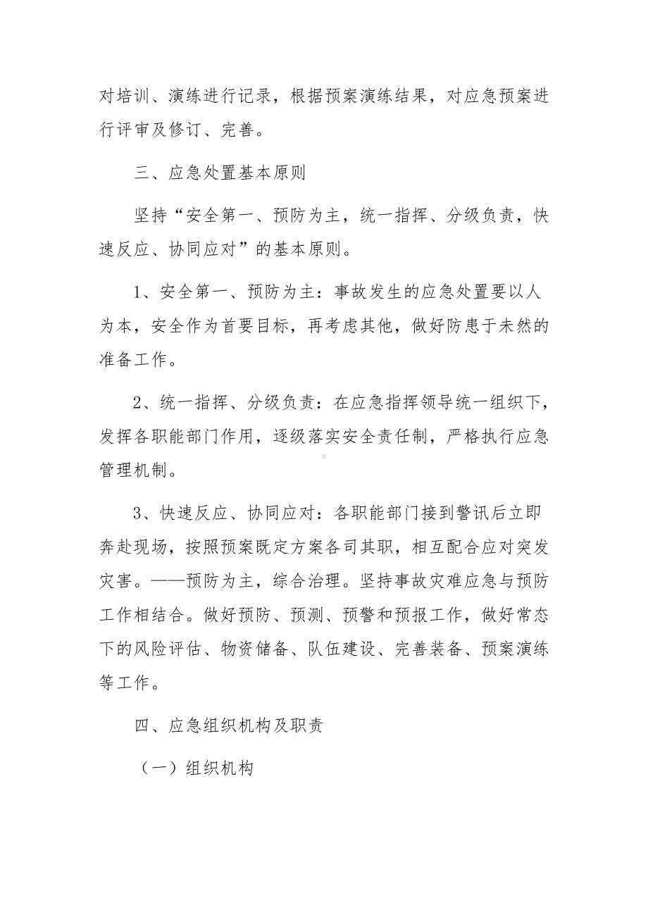 物业行业疫情防控应急预案（精选4篇）.docx_第2页