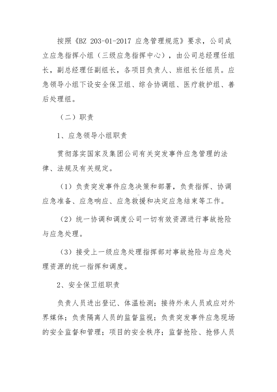 物业行业疫情防控应急预案（精选4篇）.docx_第3页