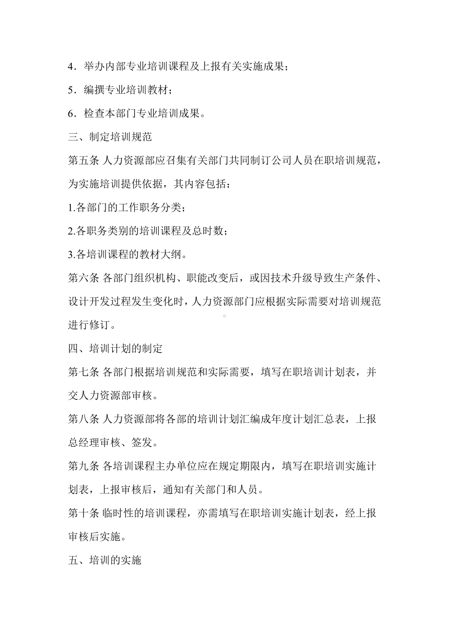 某公司人事培训制度.docx_第2页