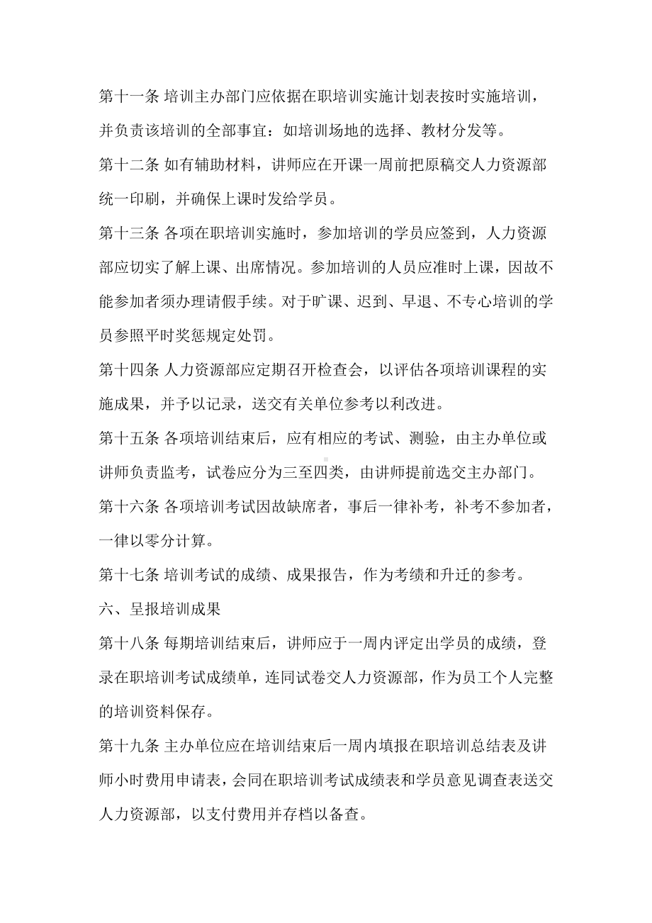 某公司人事培训制度.docx_第3页