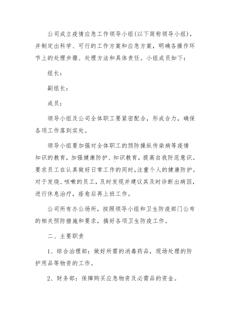 景区疫情防控和安全应急防控方案.docx_第3页