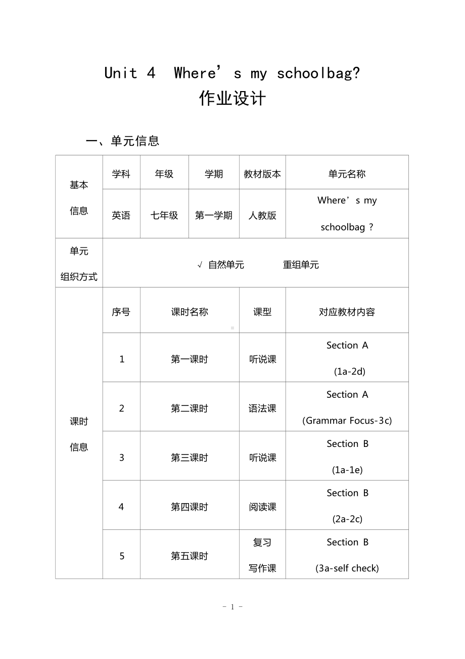 [信息技术2.0微能力]：中学七年级英语上（第四单元）-中小学作业设计大赛获奖优秀作品-《义务教育英语课程标准（2022年版）》.docx_第3页