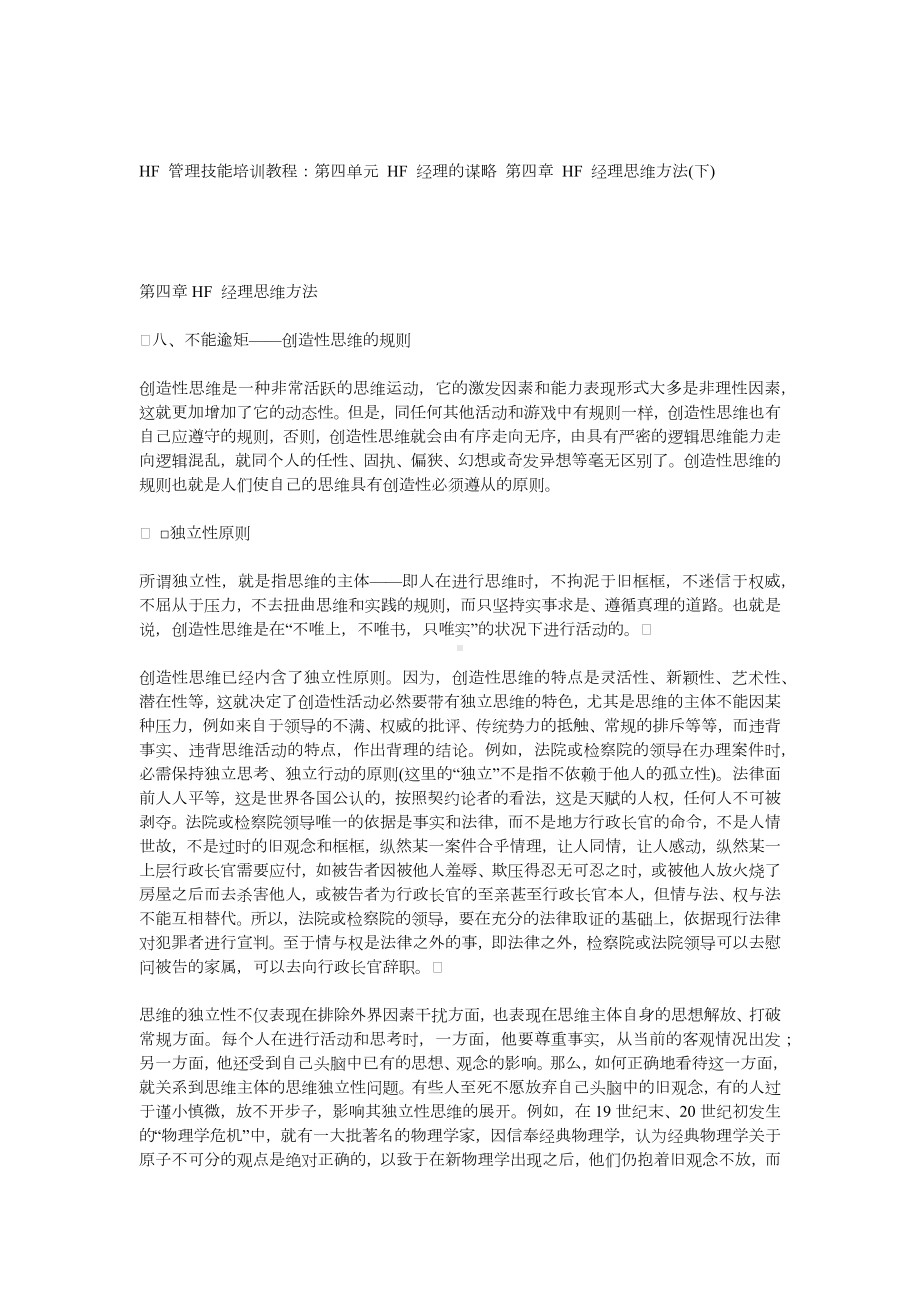 HF 经理思维方法(下).docx_第1页