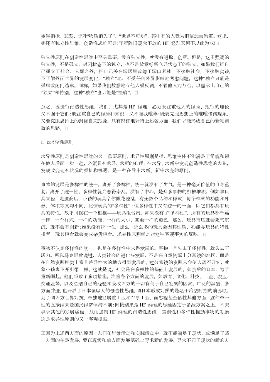 HF 经理思维方法(下).docx_第2页