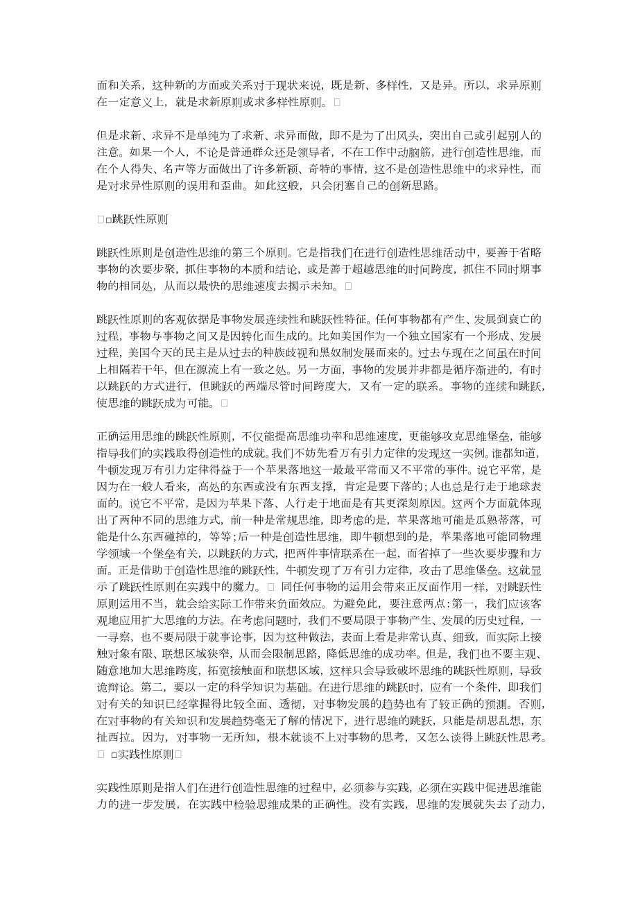 HF 经理思维方法(下).docx_第3页