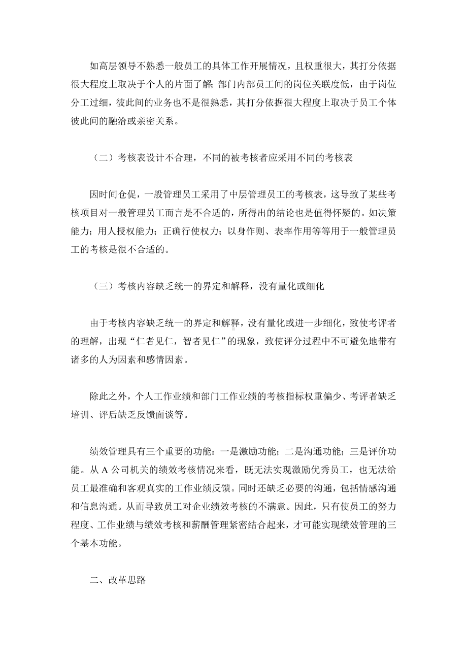 机关员工绩效管理改革思路.docx_第2页