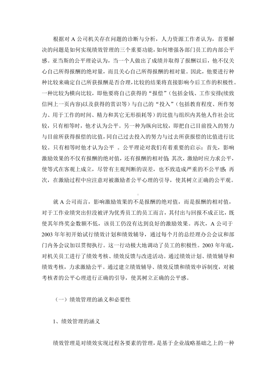 机关员工绩效管理改革思路.docx_第3页