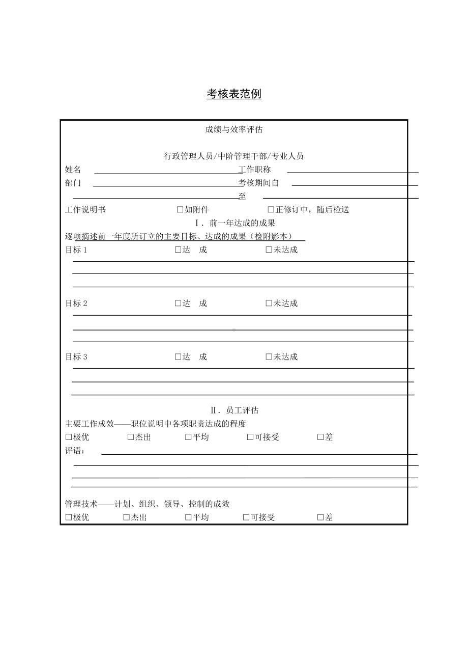 考核表单范例05.docx_第1页