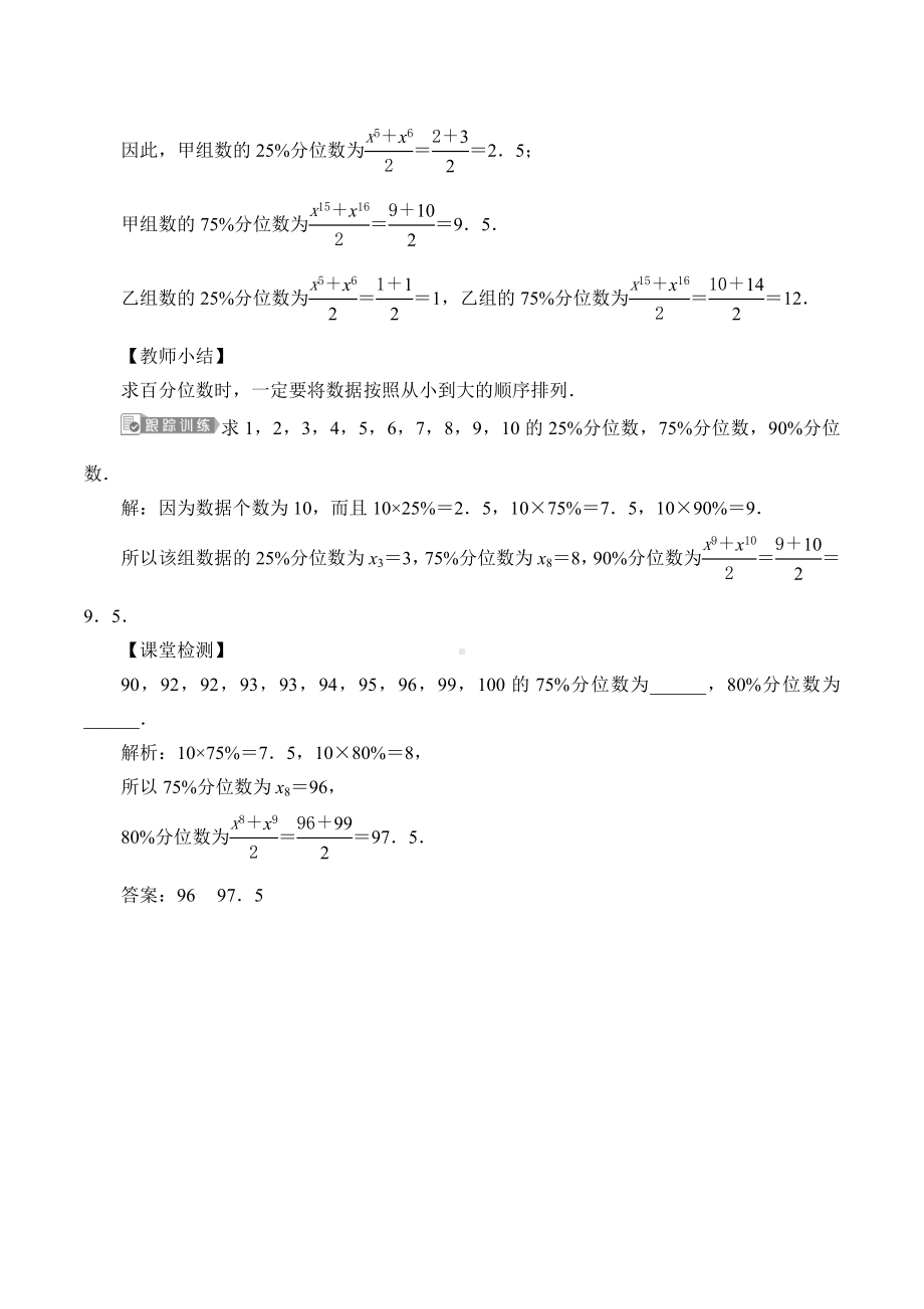 北师大版（2019）高中数学必修第一册：6.4.3《百分位数》教案.docx_第2页