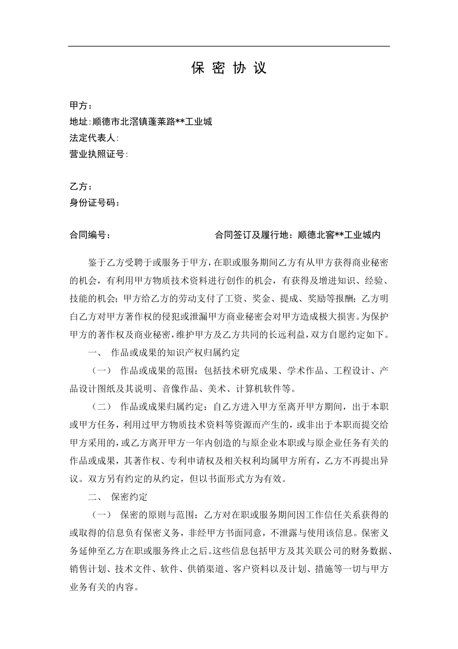 某集团保 密 协 议.docx_第1页