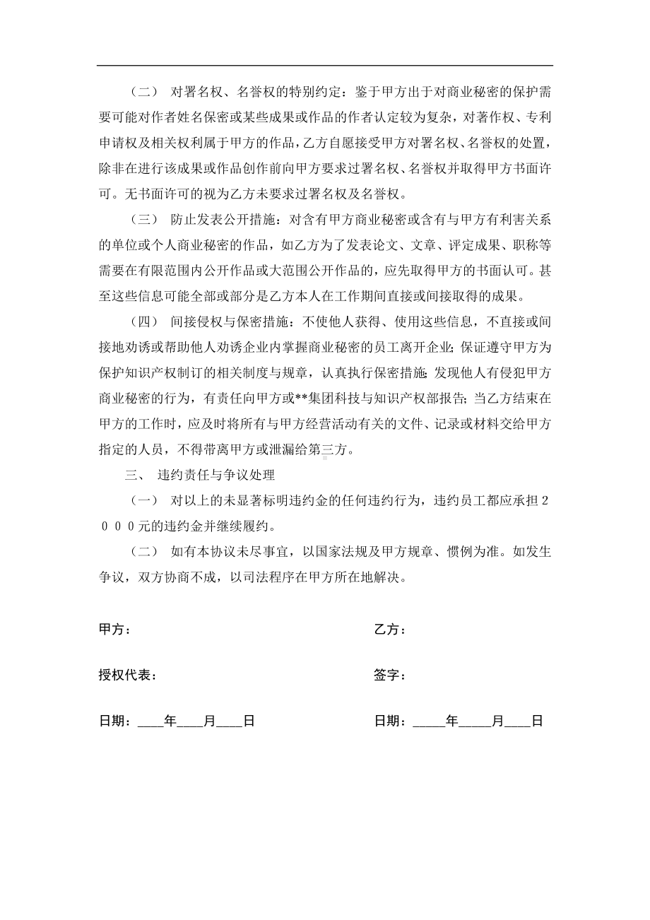 某集团保 密 协 议.docx_第2页