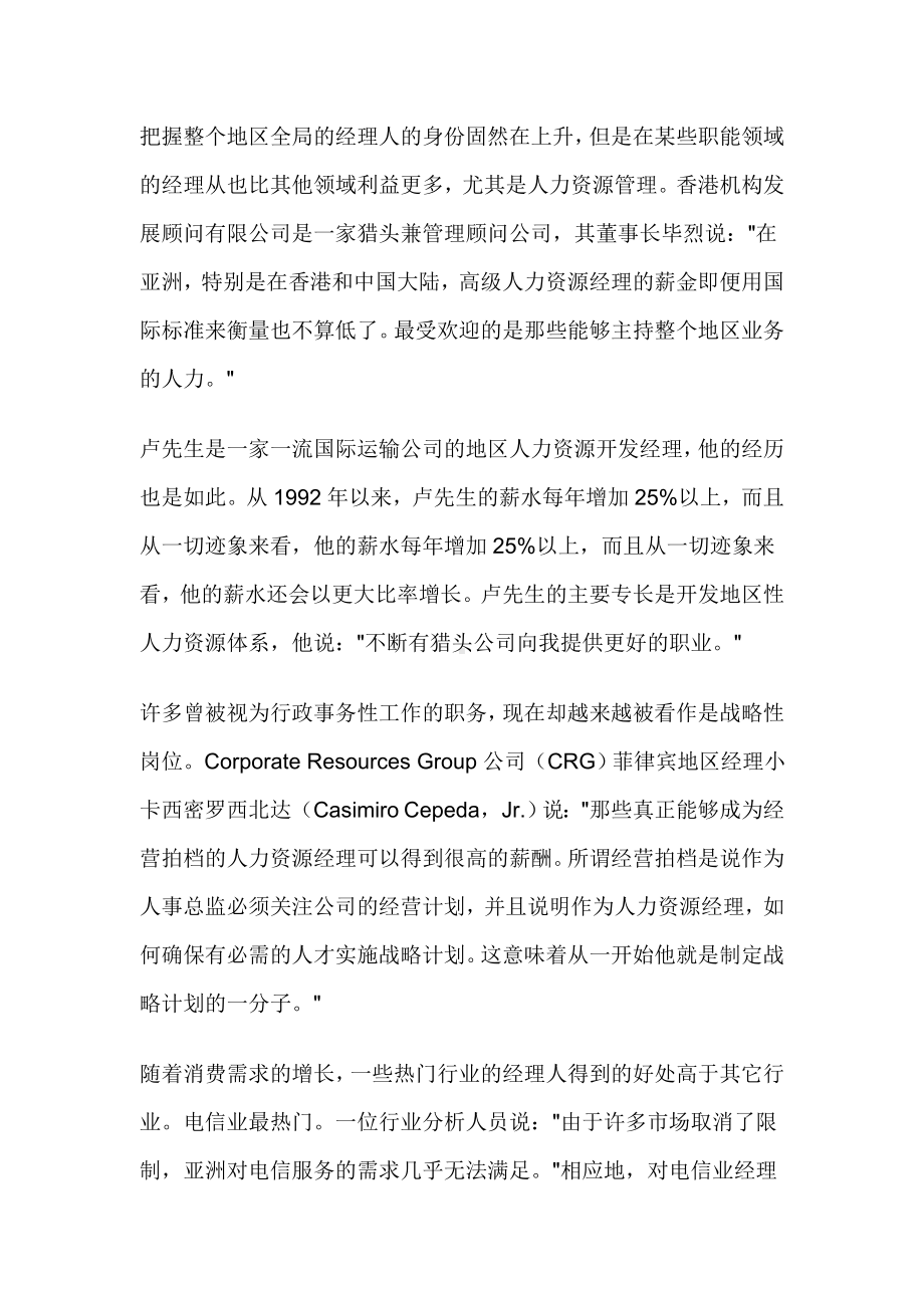 高薪丰酬又一年学习资料.docx_第2页