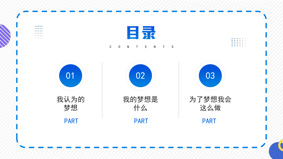 中小学生逐梦飞翔主题班会PPT花开新时代勇敢向梦逐PPT课件（带内容）.pptx_第3页