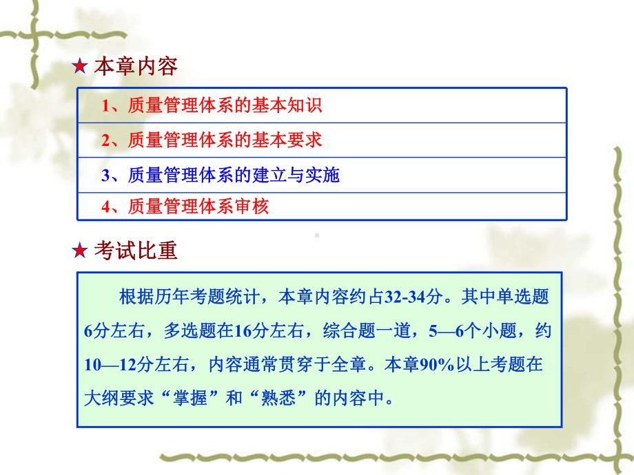 质量管理体系培训学习课件.ppt_第2页