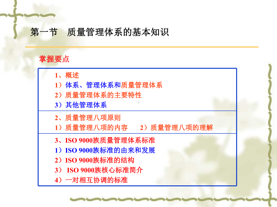 质量管理体系培训学习课件.ppt_第3页