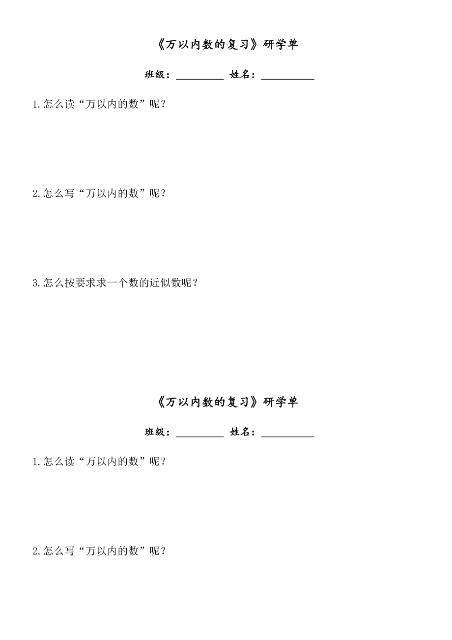 苏教版二年级数学上册《万以内数的复习》教案及课件（校级公开课）.zip