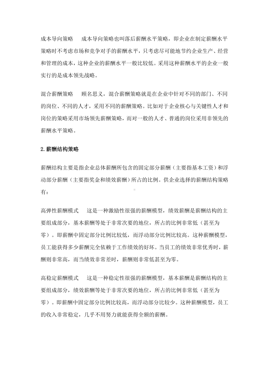 曾某某薪酬管理5.docx_第2页