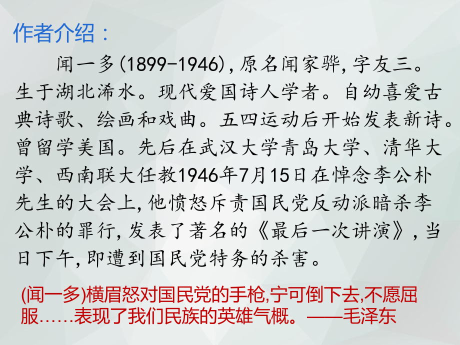 2.2《红烛》ppt课件26张 2022-2023学年统编版高中语文必修上册(2).pptx_第3页