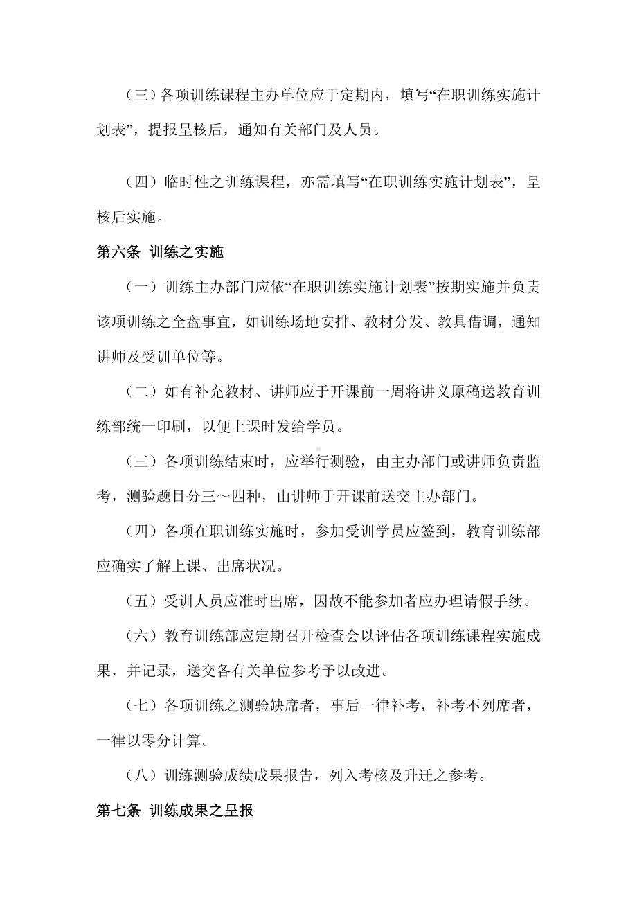 某公司员工在职训练制度 .docx_第3页