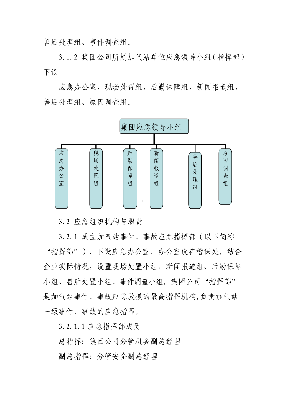 LNG加气站专项应急预案范本参考模板范本.doc_第3页