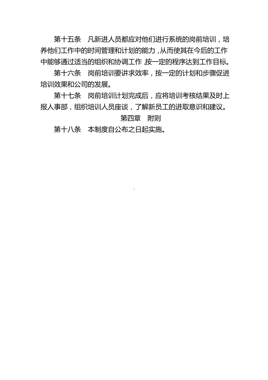 MM公司总承包公司岗前培训制度.docx_第3页