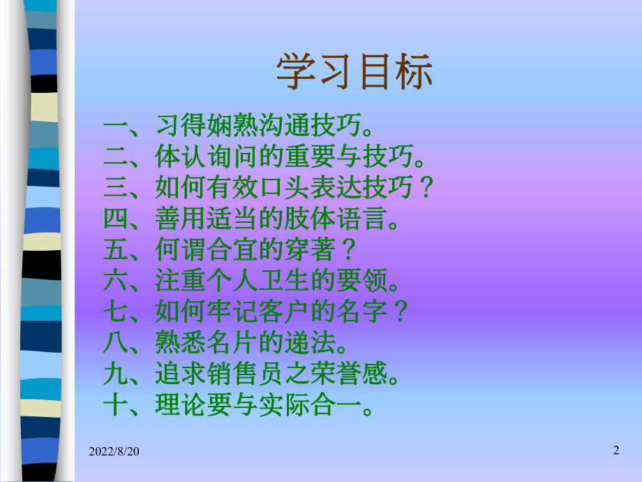 成功销售员的条件课件.pptx_第2页