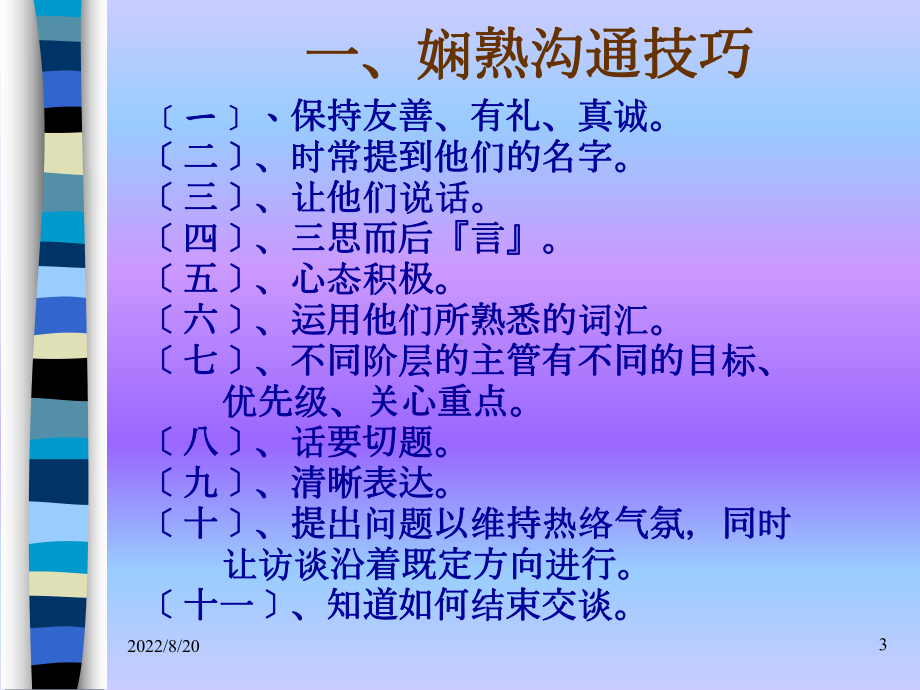 成功销售员的条件课件.pptx_第3页