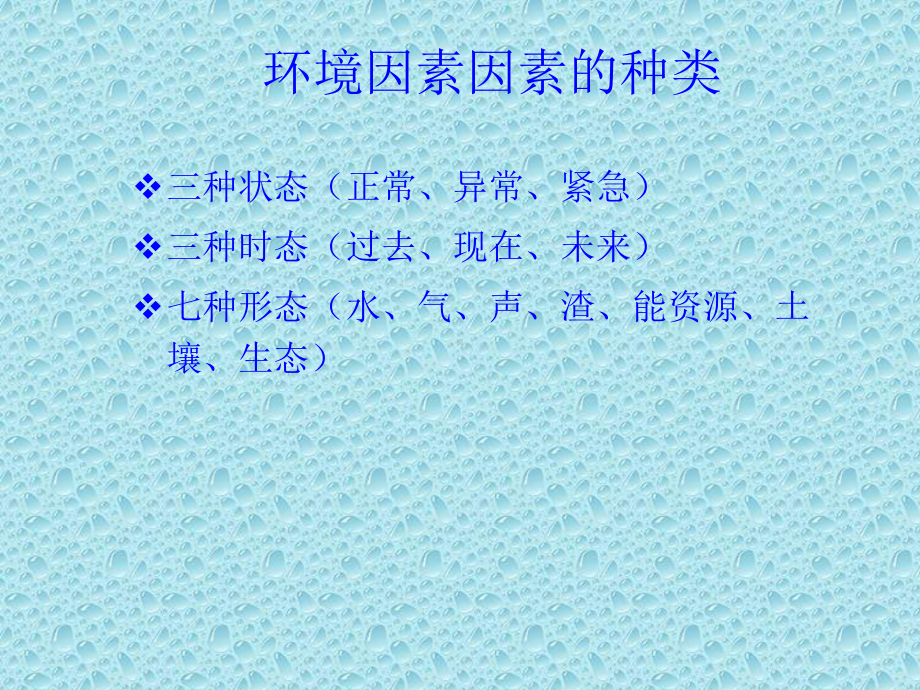 经典课件-ISO14001培训教材03-环境因素识别课件.pptx_第2页