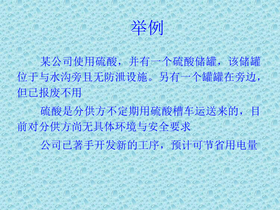 经典课件-ISO14001培训教材03-环境因素识别课件.pptx_第3页