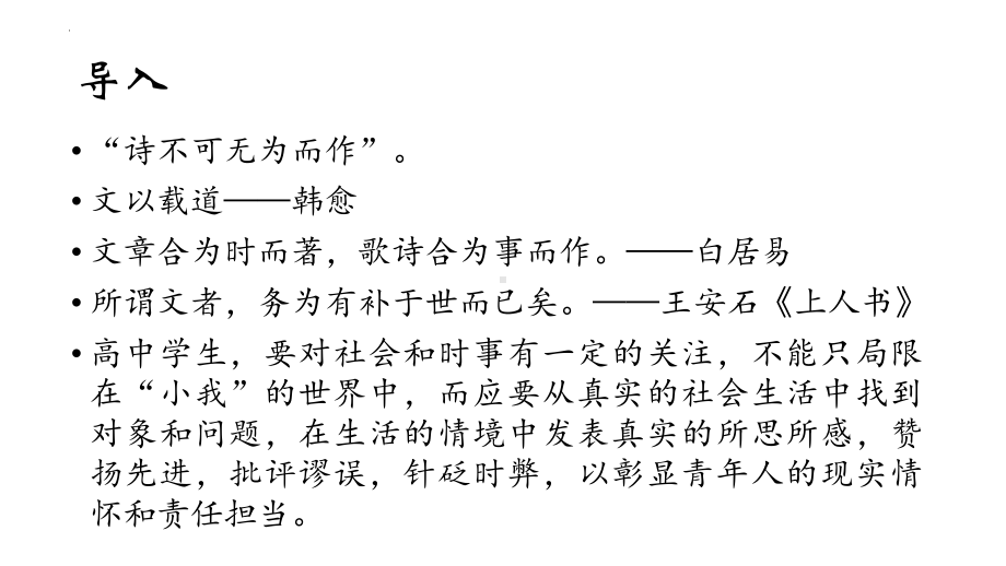 第六单元写作《议论要有针对性》ppt课件27张 2022-2023学年统编版高中语文必修上册.pptx_第3页