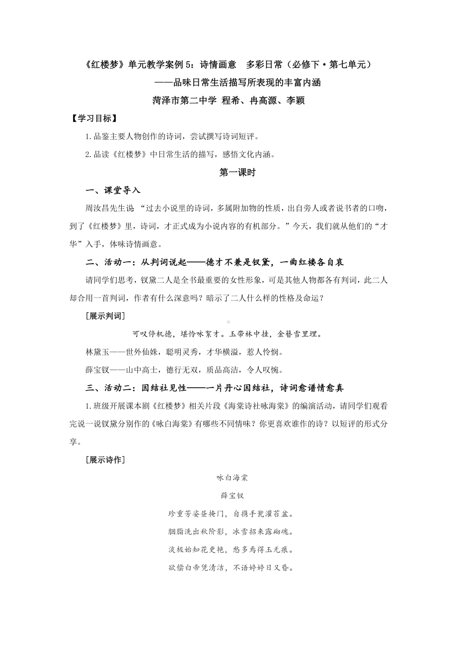 《红楼梦》4.诗情画意多彩日常（教学设计）-高中语文新教材必修下册单元备课群文阅读教案.docx_第1页