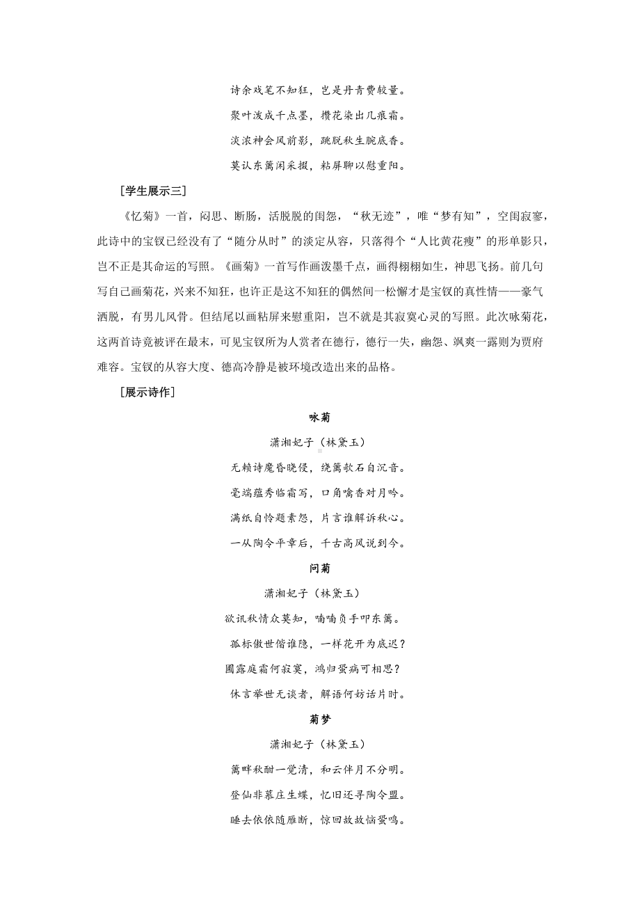 《红楼梦》4.诗情画意多彩日常（教学设计）-高中语文新教材必修下册单元备课群文阅读教案.docx_第3页