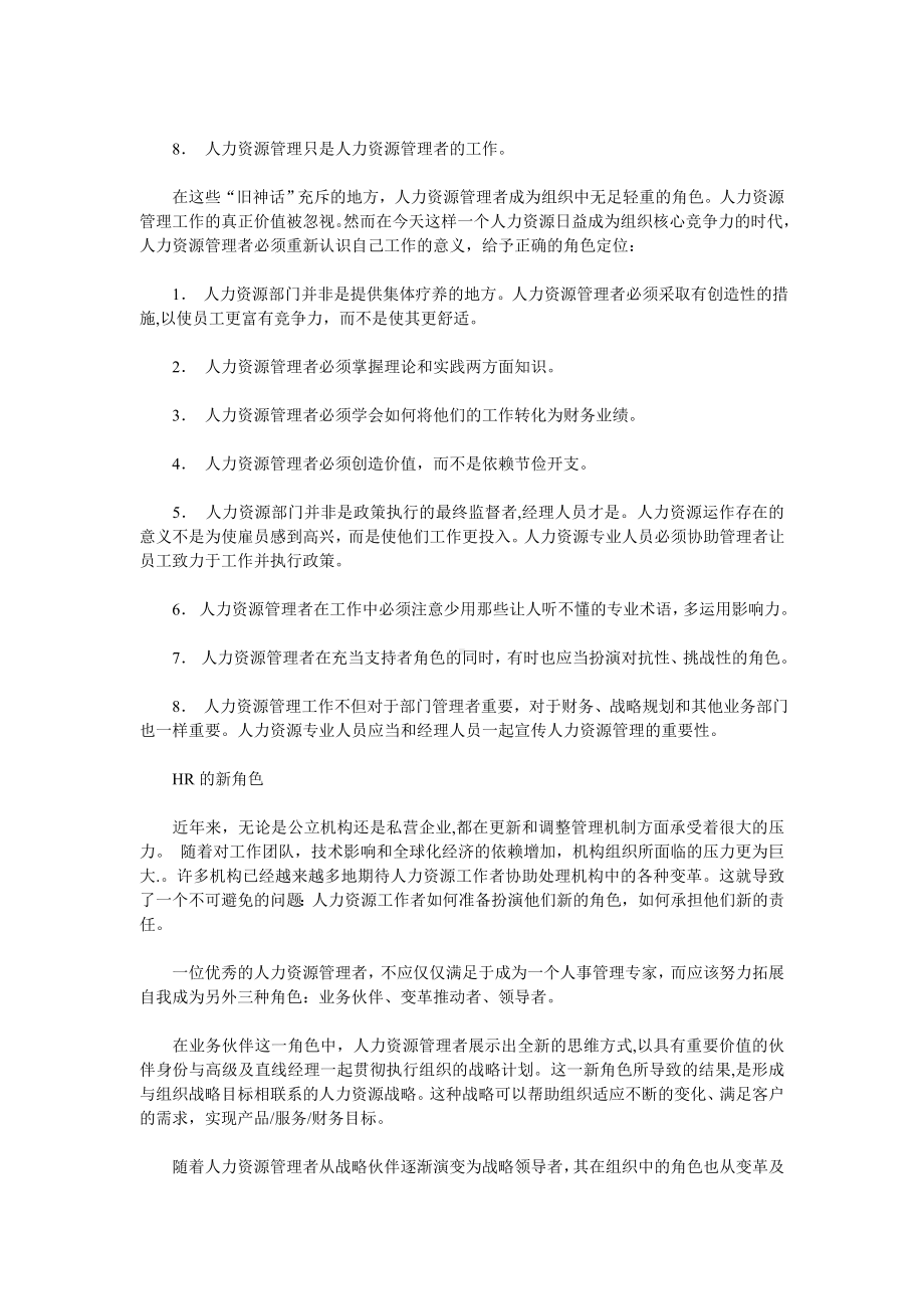 IPMA人力资源素质模型培训在中国举行.docx_第2页