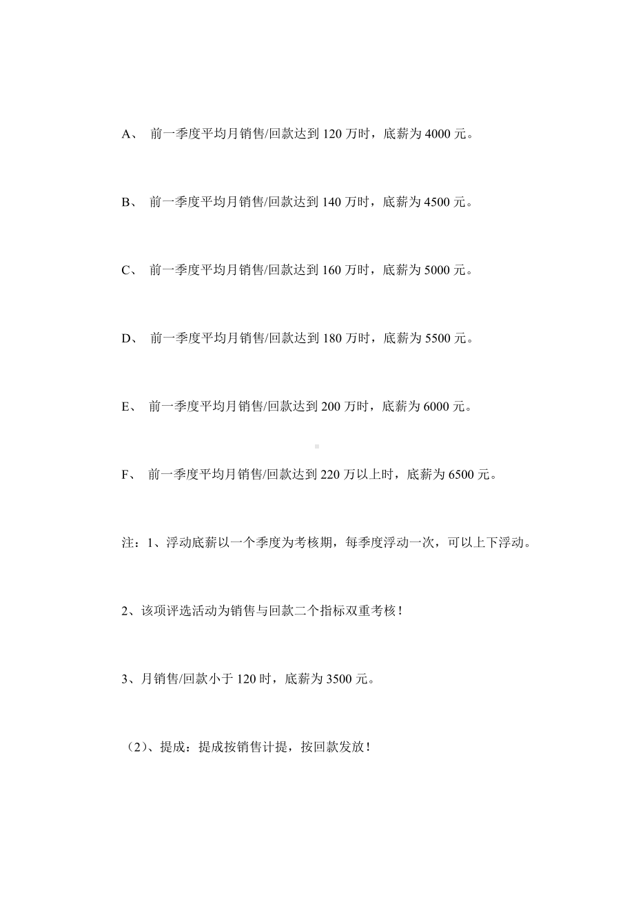 某某公司大区经理薪资与绩效管理方案.docx_第3页