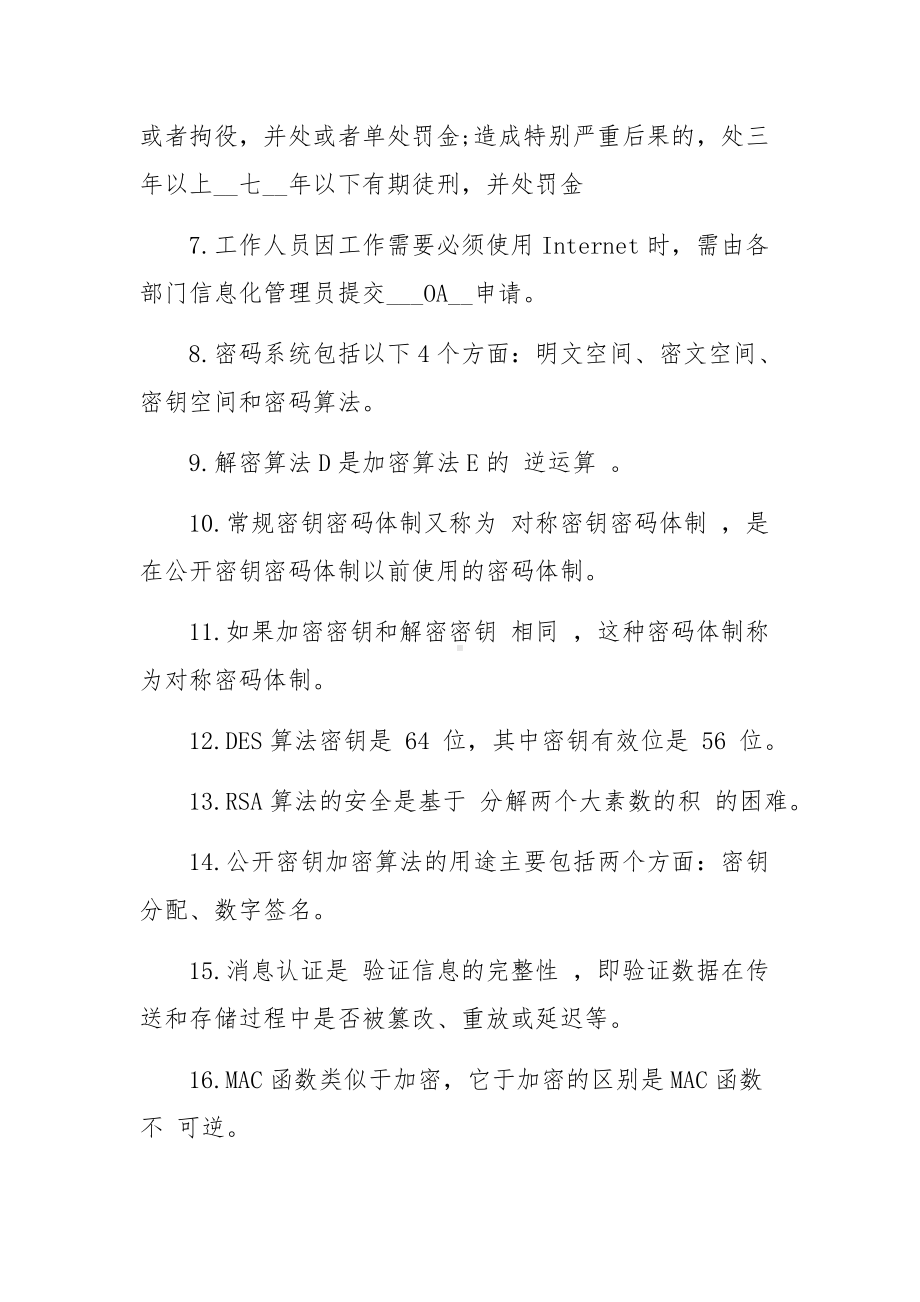 网络安全知识竞赛培训试题及答案.docx_第2页