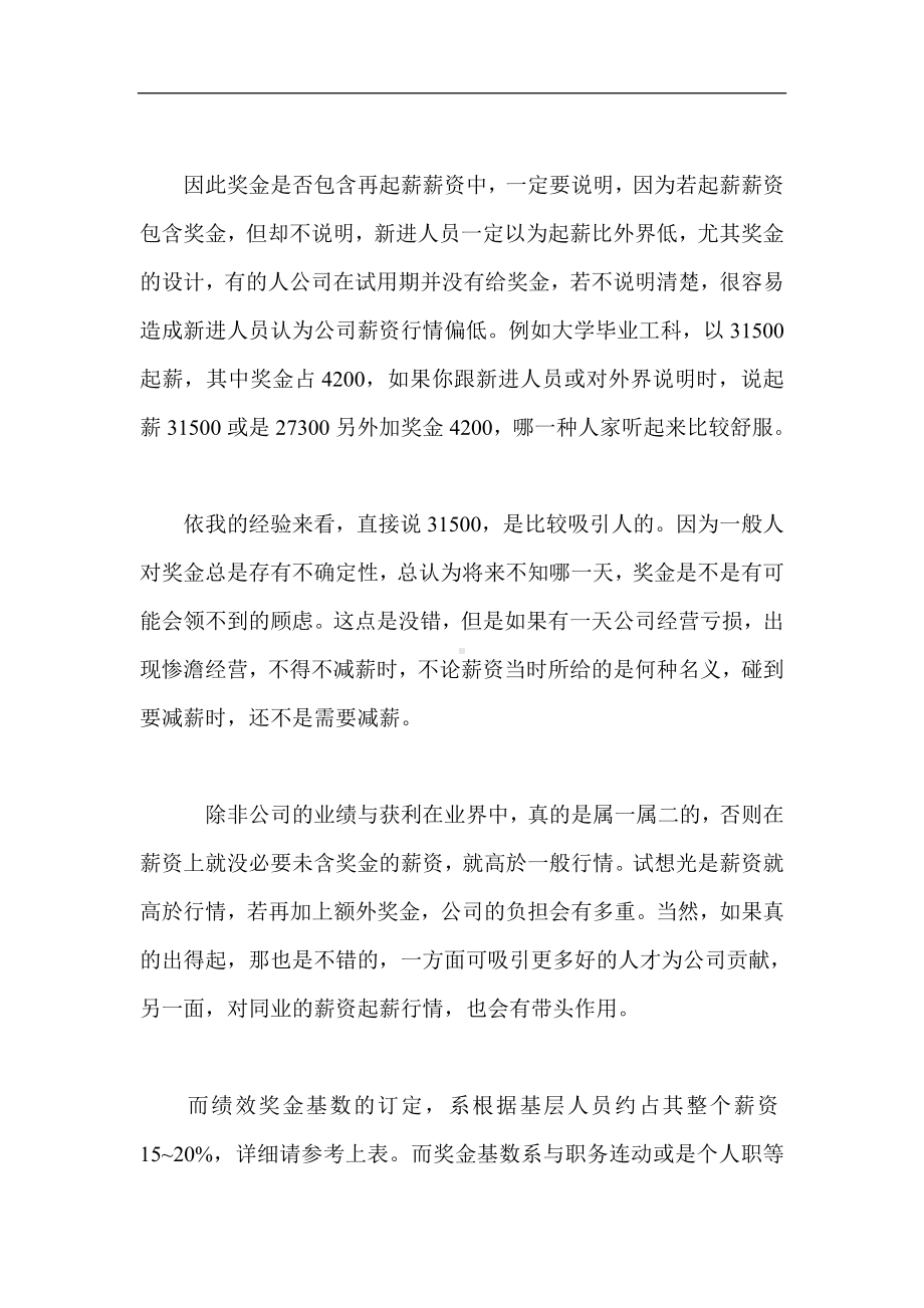 薪资系统之奖金确定的发放.docx_第2页