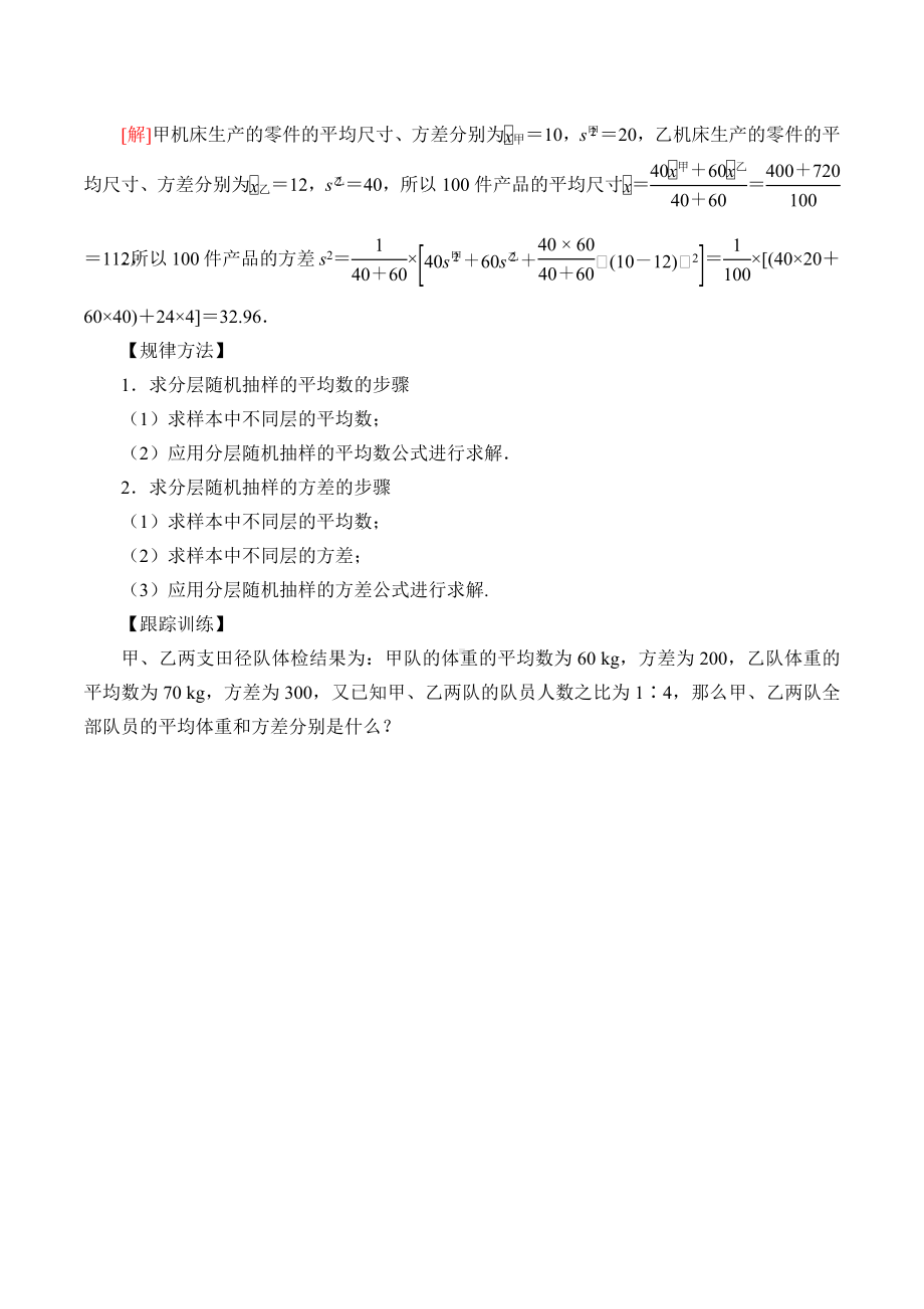 北师大版（2019）高中数学必修第一册：6.4.2《分层随机抽样的均值与方差》学案.docx_第2页