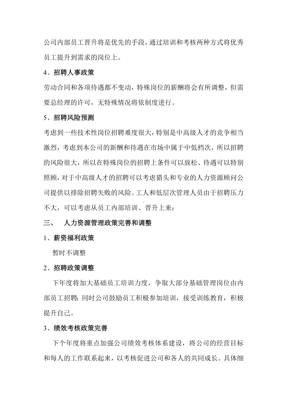 某某集团年度公司人力资源管理计划.docx_第3页