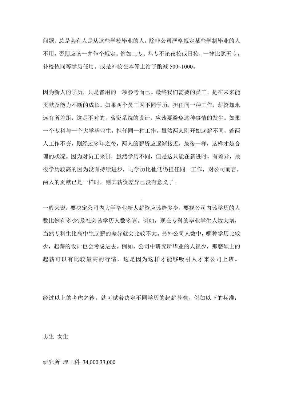 薪酬系统的设计（02）.docx_第2页