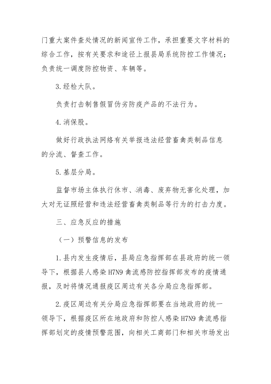 疫情防控常态化工作方案（通用3篇）.docx_第3页